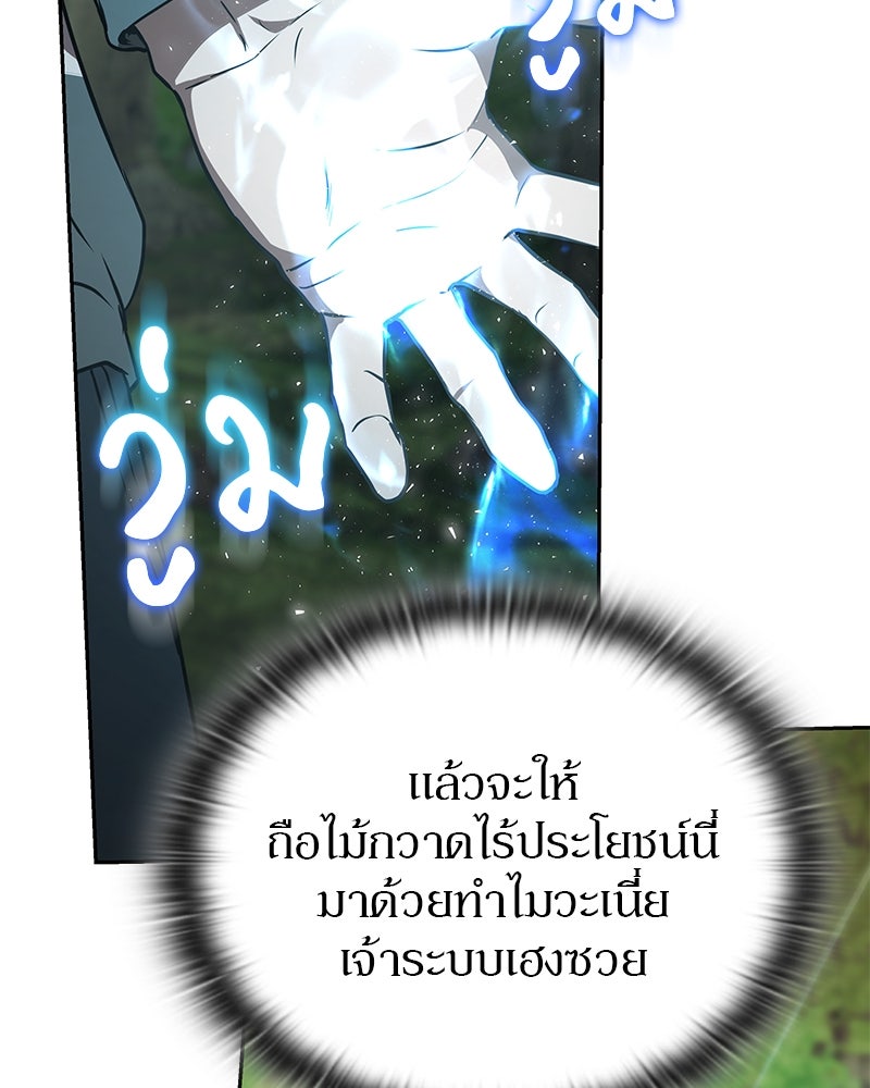 อนุบาลสัตว์วิเศษ - หน้า 121