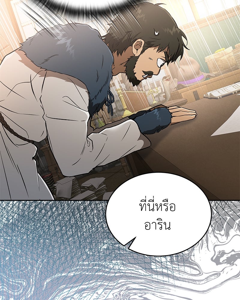 อนุบาลสัตว์วิเศษ - หน้า 142