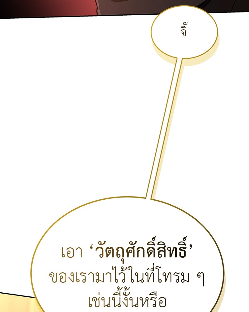 อนุบาลสัตว์วิเศษ - หน้า 151