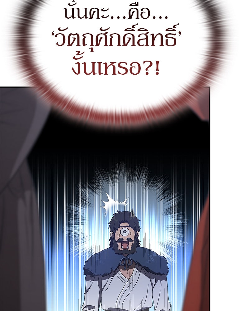 อนุบาลสัตว์วิเศษ - หน้า 155