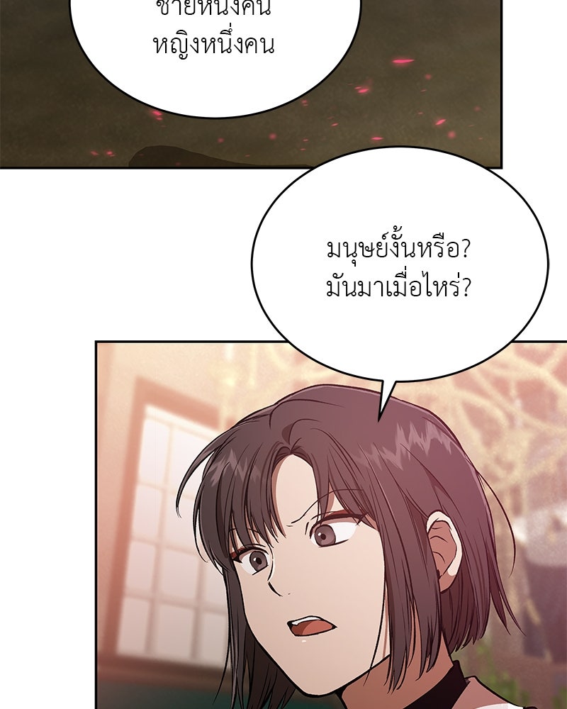 อนุบาลสัตว์วิเศษ - หน้า 175