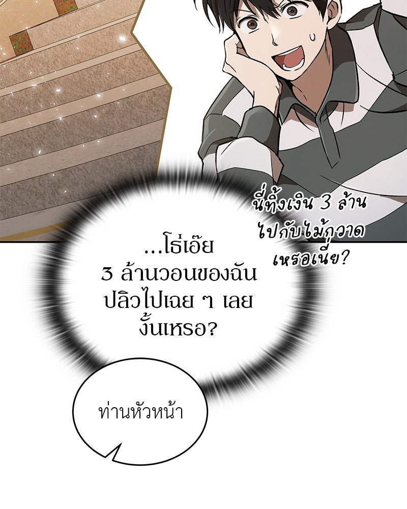 อนุบาลสัตว์วิเศษ - หน้า 23