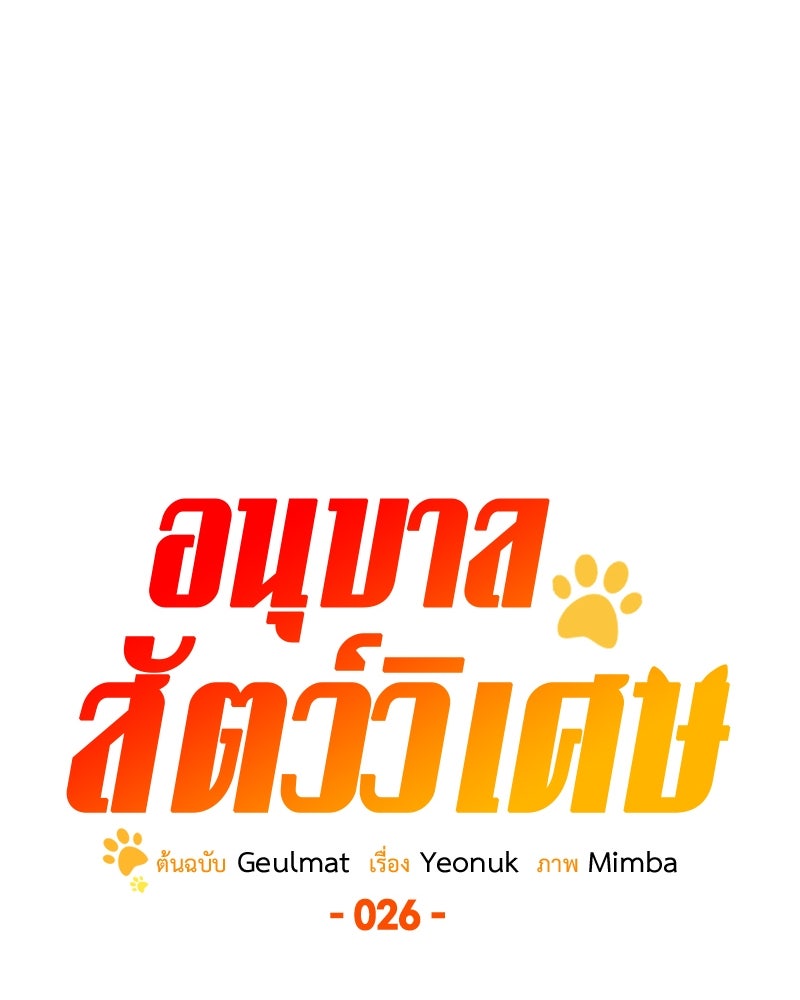 อนุบาลสัตว์วิเศษ - หน้า 44