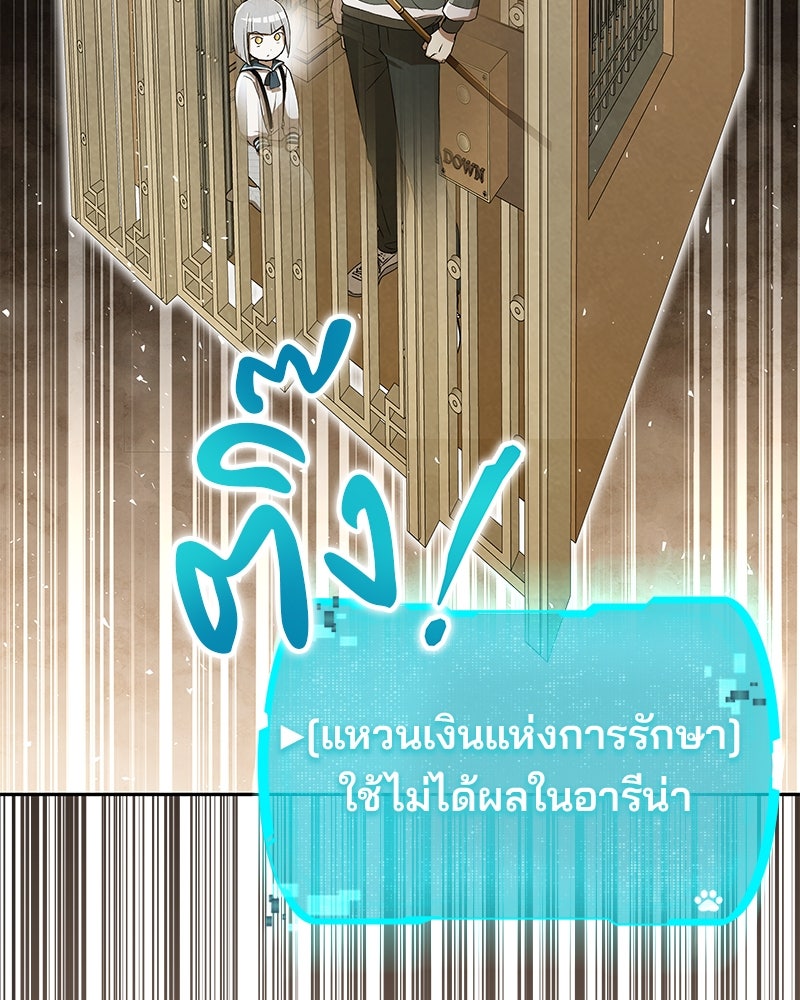 อนุบาลสัตว์วิเศษ - หน้า 79