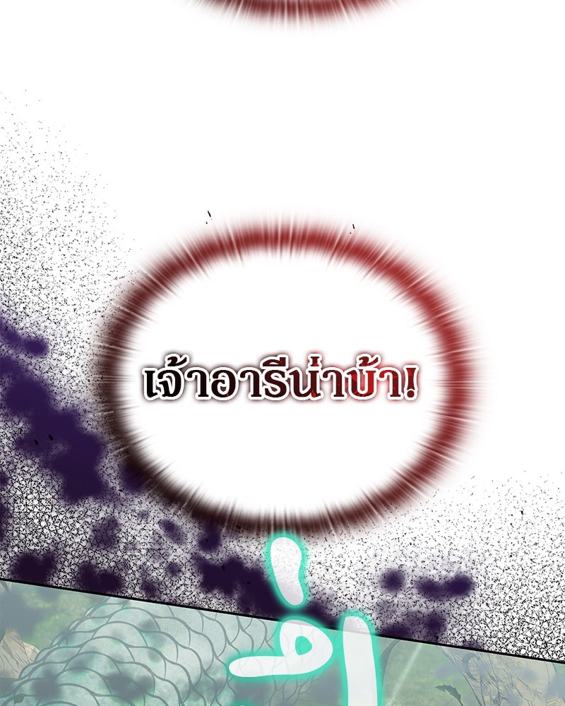 อนุบาลสัตว์วิเศษ - หน้า 98