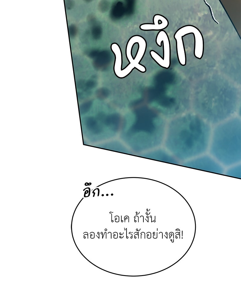 อนุบาลสัตว์วิเศษ - หน้า 116
