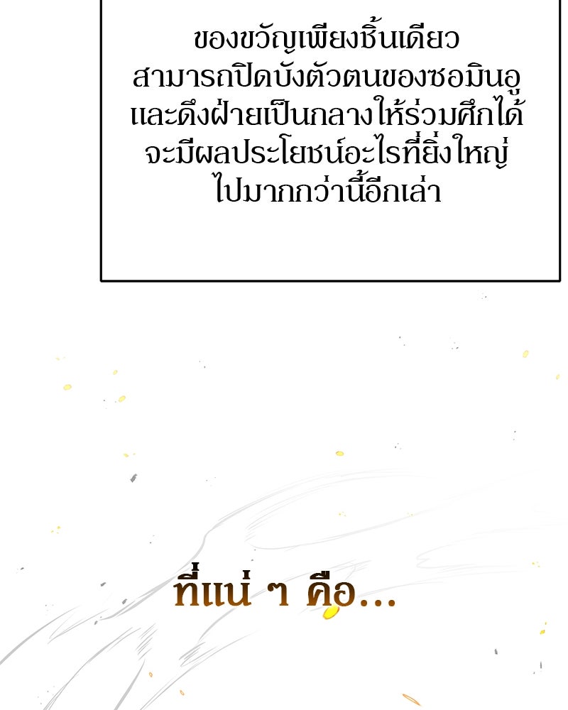 อนุบาลสัตว์วิเศษ - หน้า 100