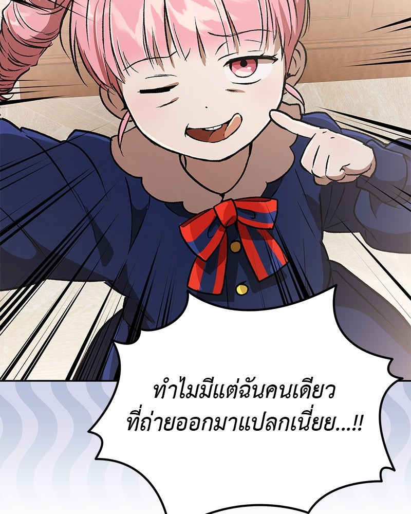 อนุบาลสัตว์วิเศษ - หน้า 124