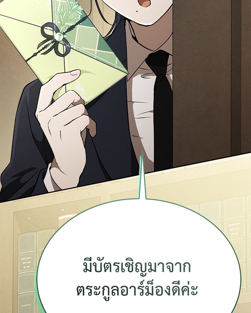 อนุบาลสัตว์วิเศษ - หน้า 141