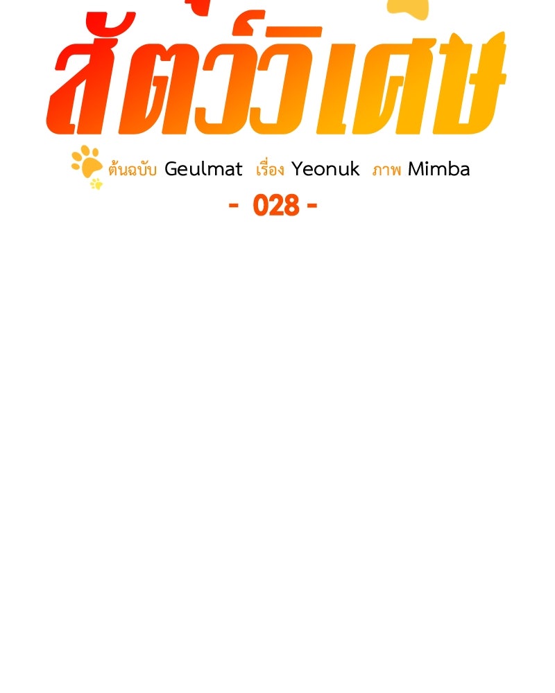 อนุบาลสัตว์วิเศษ - หน้า 24