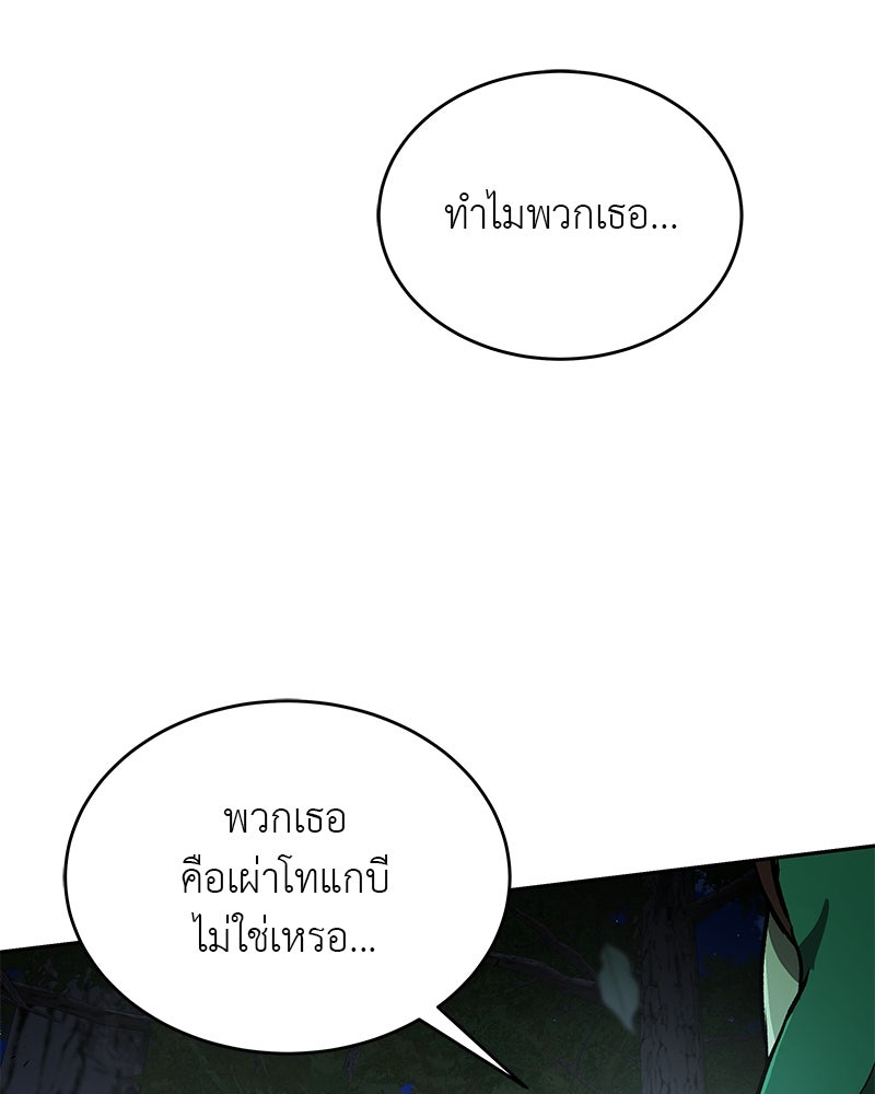 อนุบาลสัตว์วิเศษ - หน้า 38