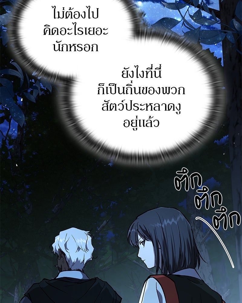 อนุบาลสัตว์วิเศษ - หน้า 52