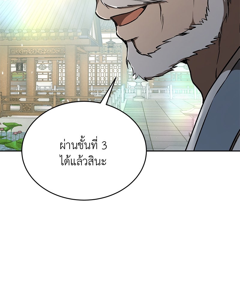 อนุบาลสัตว์วิเศษ - หน้า 63
