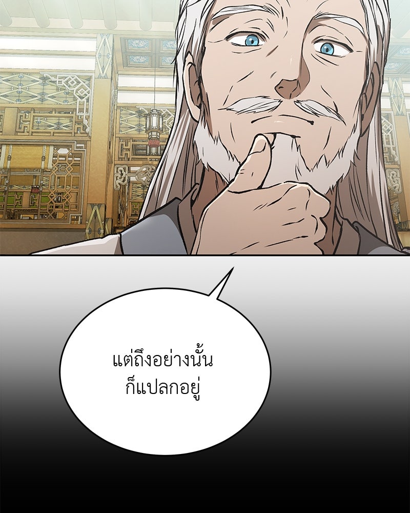 อนุบาลสัตว์วิเศษ - หน้า 68