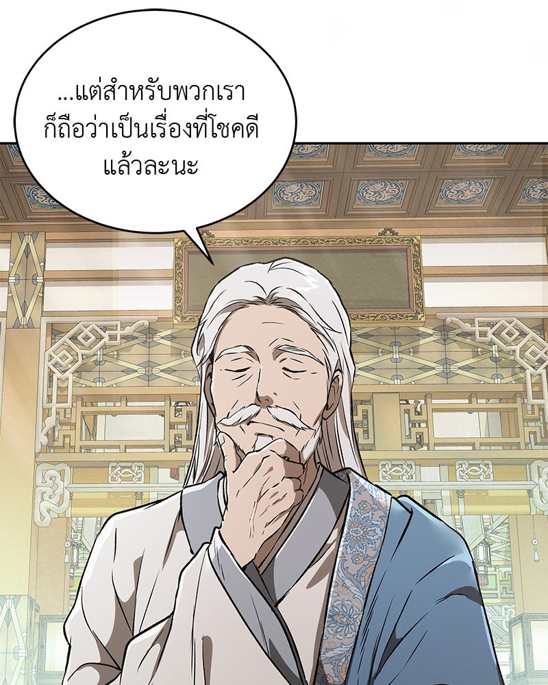 อนุบาลสัตว์วิเศษ - หน้า 72
