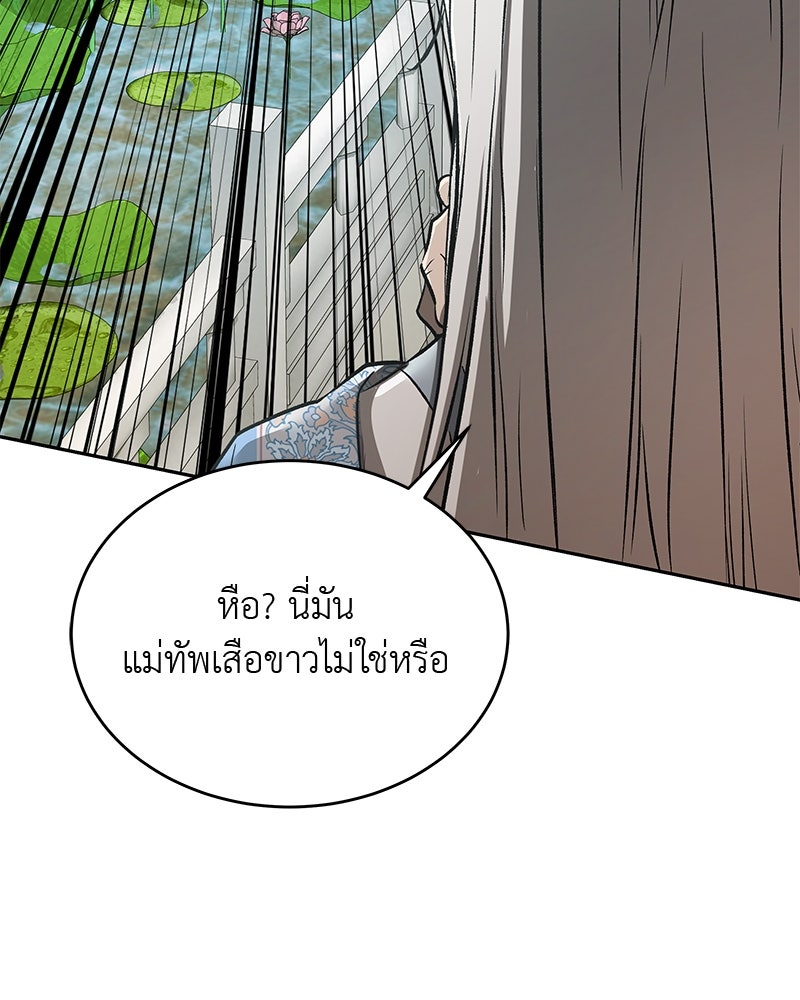อนุบาลสัตว์วิเศษ - หน้า 75