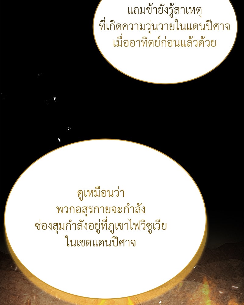 อนุบาลสัตว์วิเศษ - หน้า 80