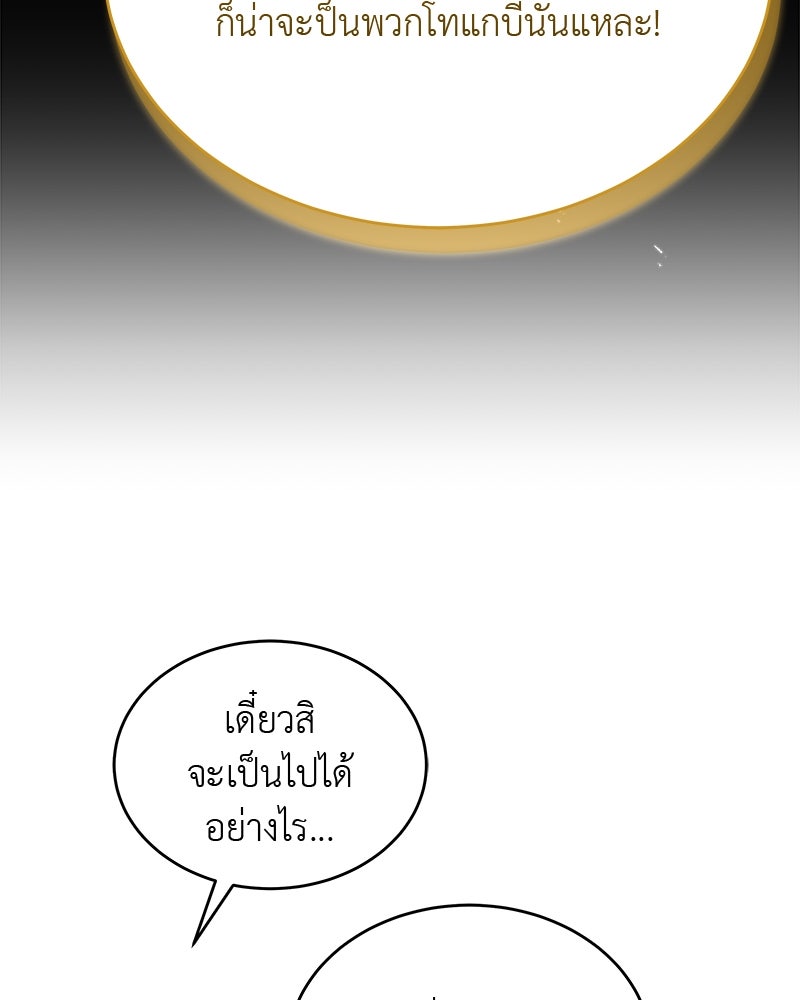 อนุบาลสัตว์วิเศษ - หน้า 82