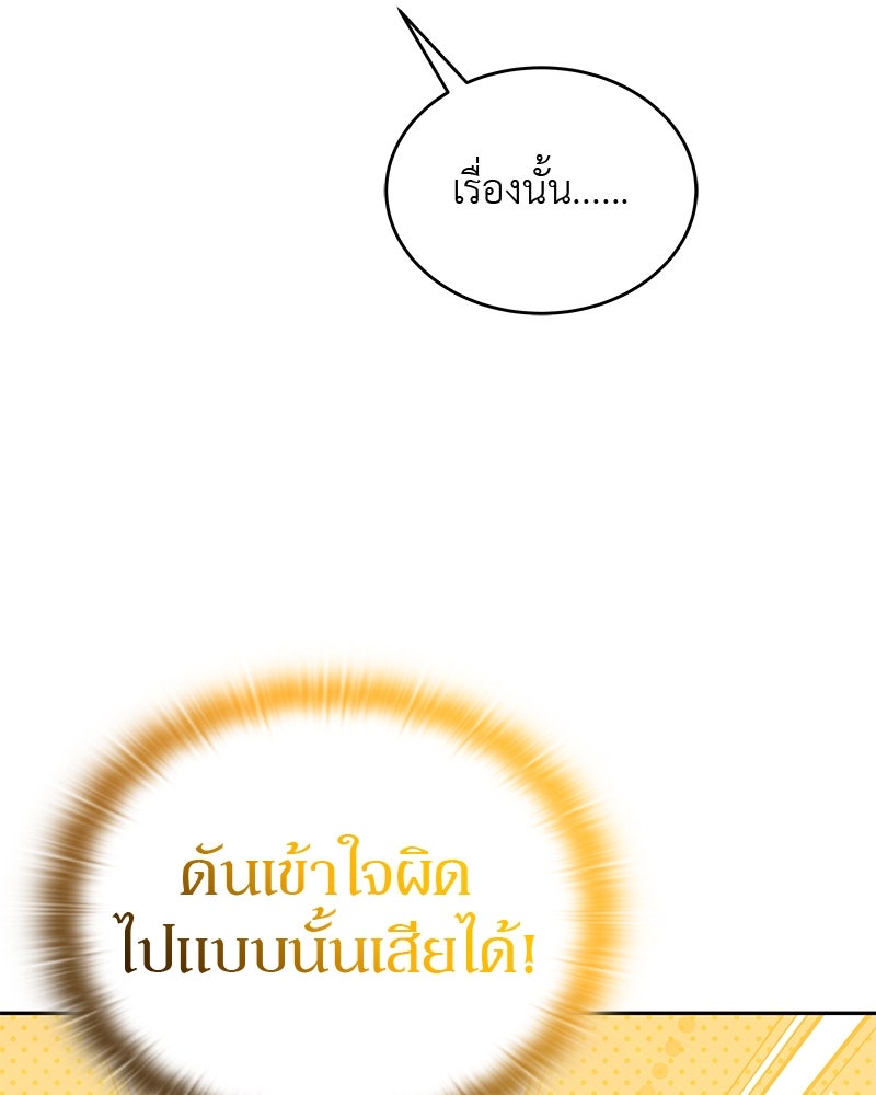 อนุบาลสัตว์วิเศษ - หน้า 84