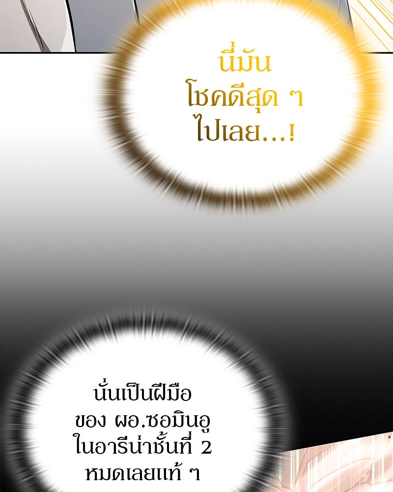 อนุบาลสัตว์วิเศษ - หน้า 86