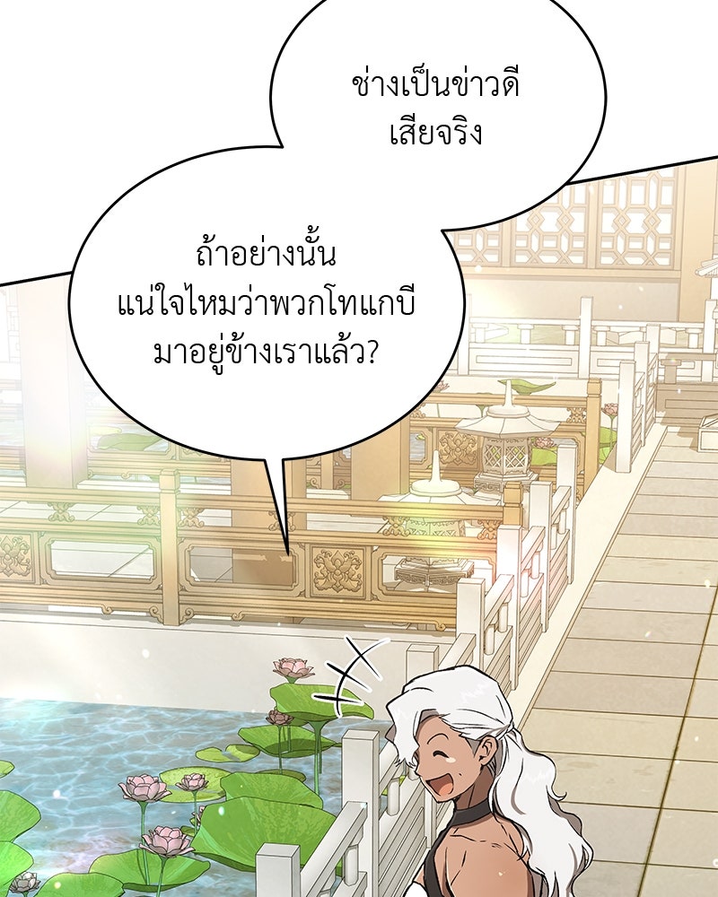อนุบาลสัตว์วิเศษ - หน้า 90