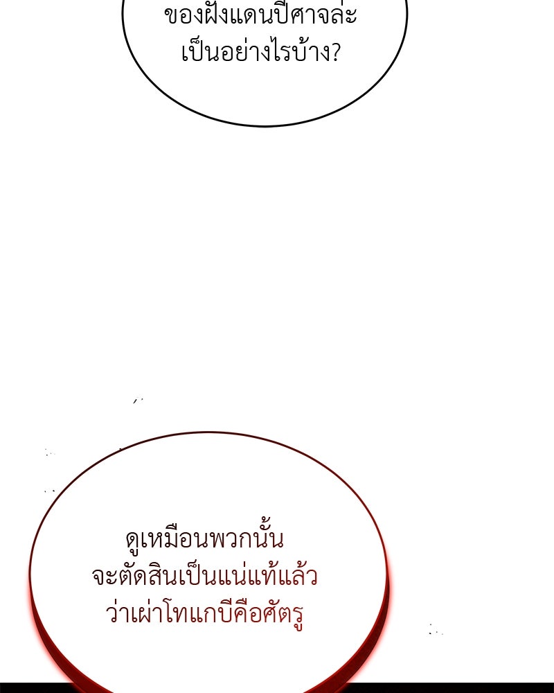อนุบาลสัตว์วิเศษ - หน้า 92