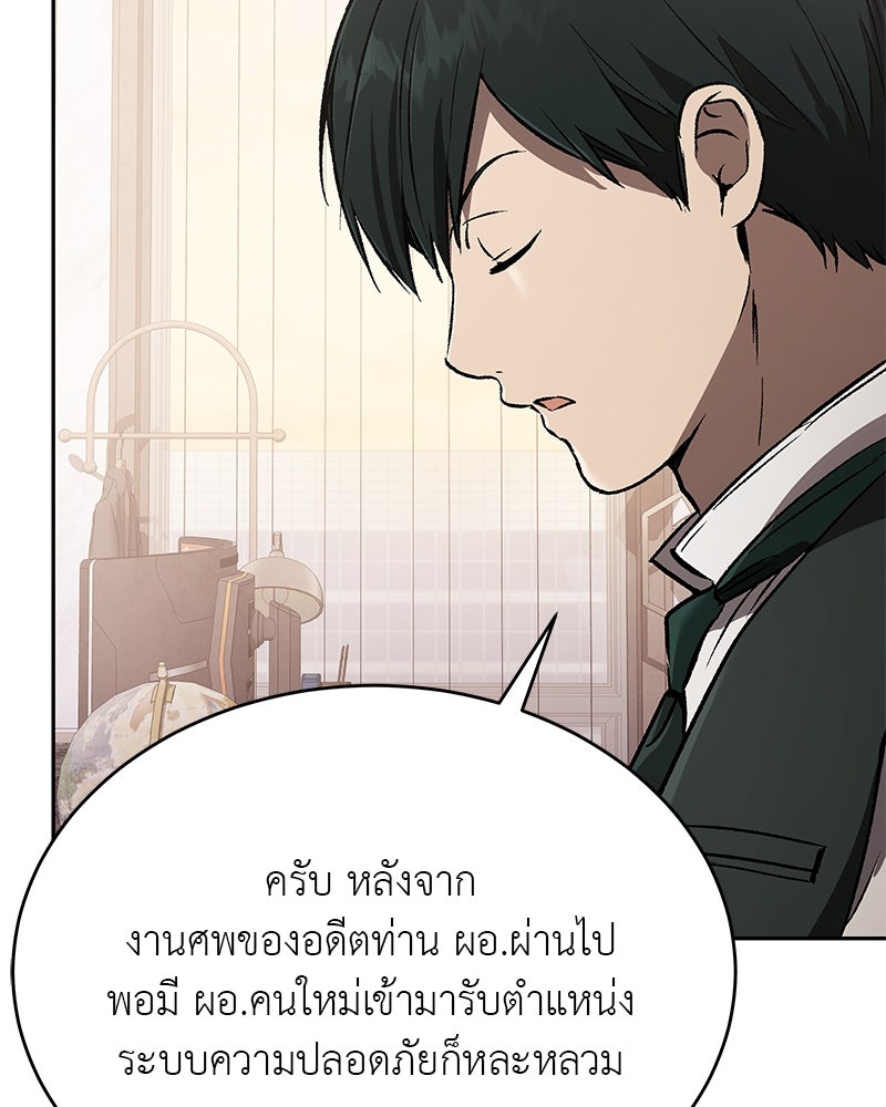 อนุบาลสัตว์วิเศษ - หน้า 10