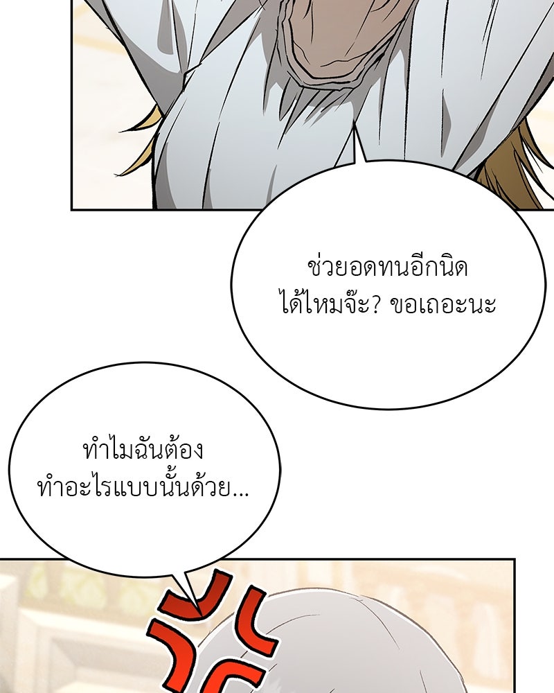 อนุบาลสัตว์วิเศษ - หน้า 101