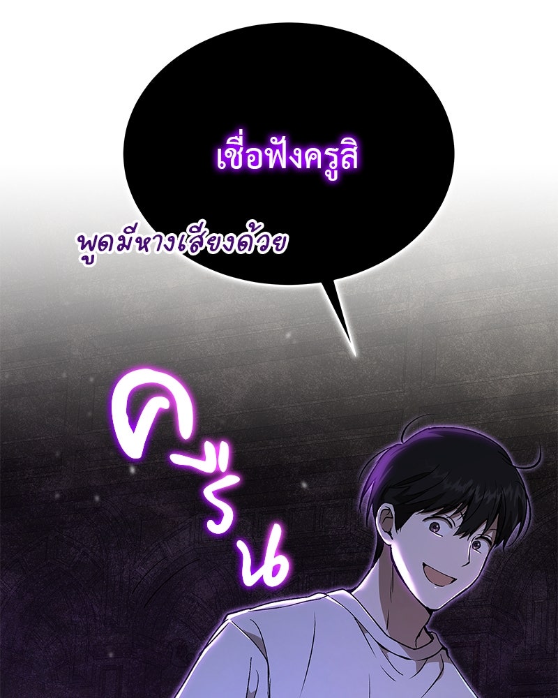 อนุบาลสัตว์วิเศษ - หน้า 103