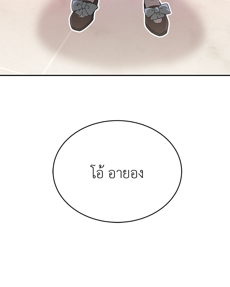 อนุบาลสัตว์วิเศษ - หน้า 110