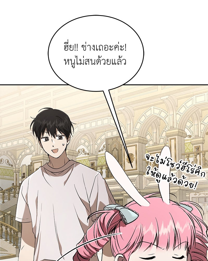 อนุบาลสัตว์วิเศษ - หน้า 116