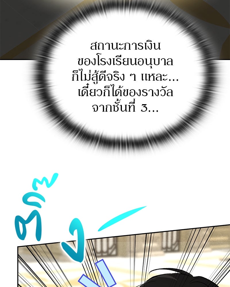 อนุบาลสัตว์วิเศษ - หน้า 141