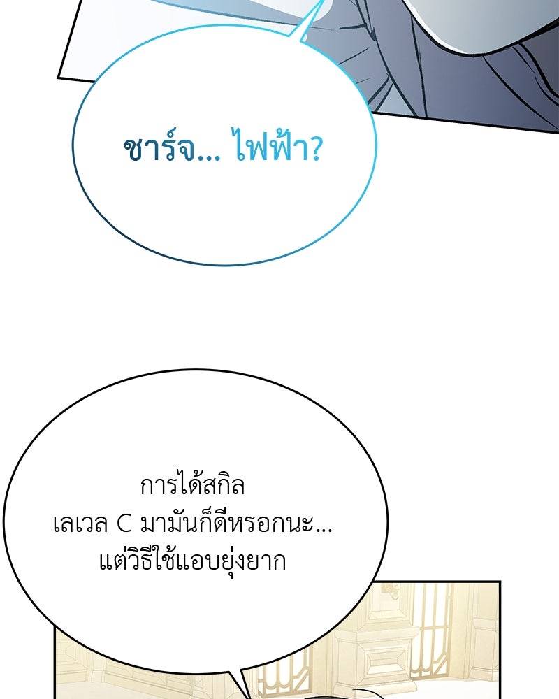 อนุบาลสัตว์วิเศษ - หน้า 146