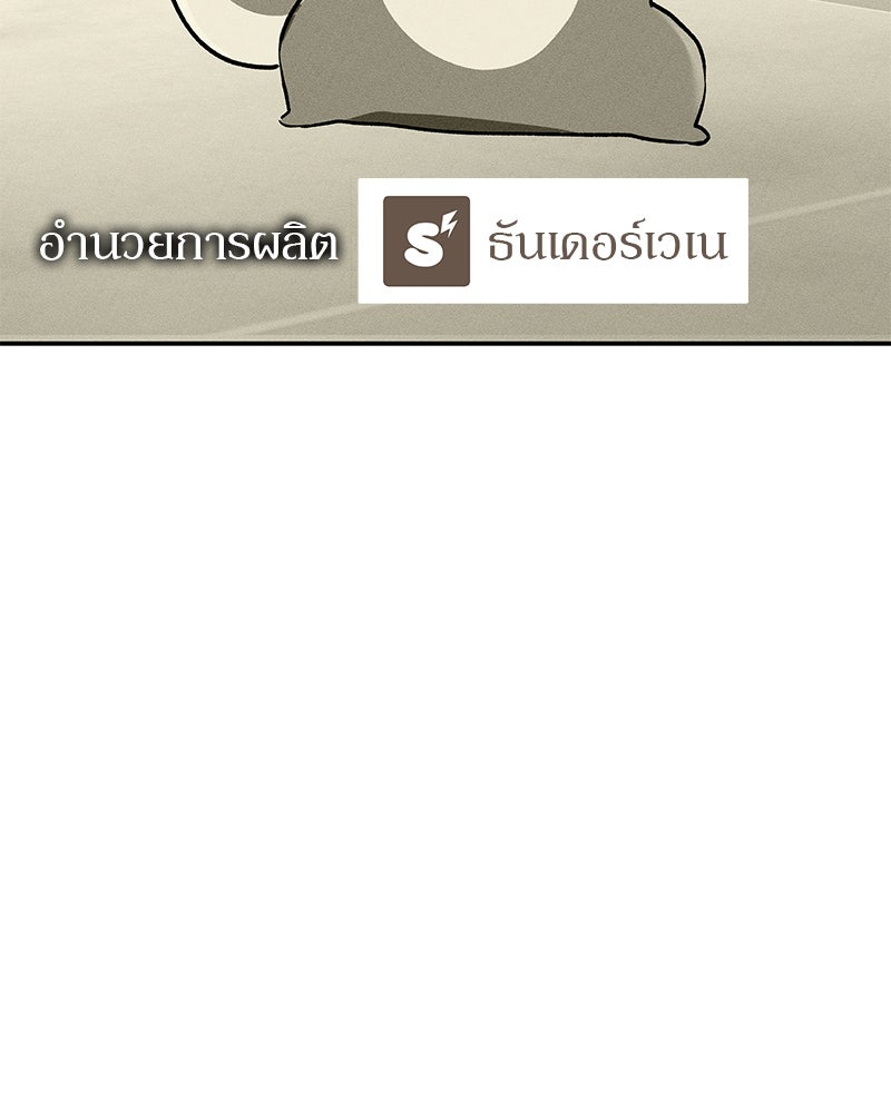 อนุบาลสัตว์วิเศษ - หน้า 153