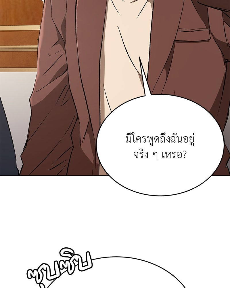 อนุบาลสัตว์วิเศษ - หน้า 43