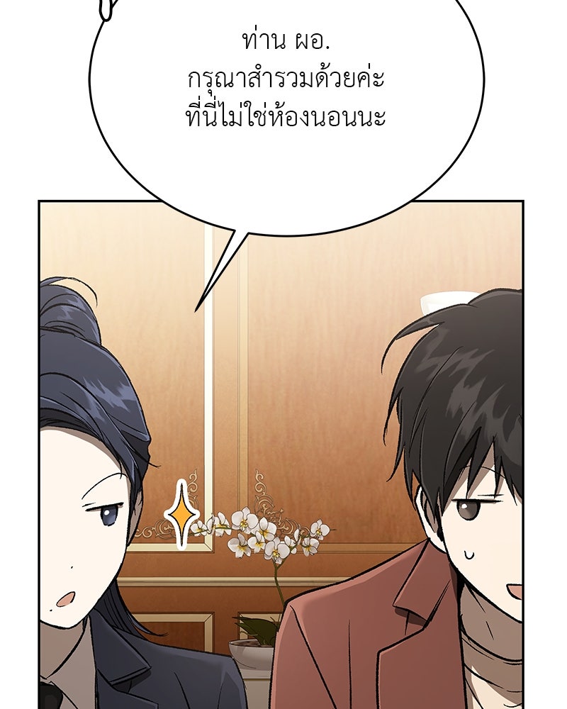 อนุบาลสัตว์วิเศษ - หน้า 44