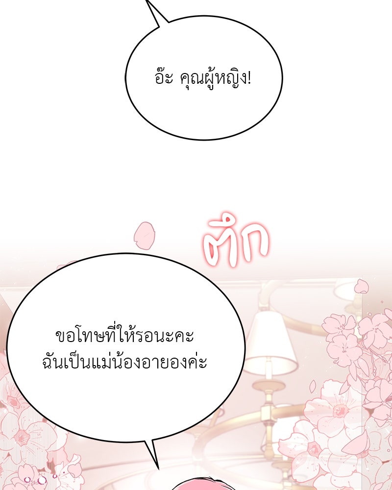 อนุบาลสัตว์วิเศษ - หน้า 53