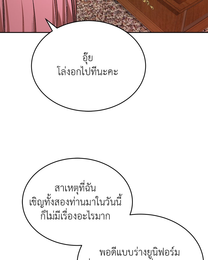 อนุบาลสัตว์วิเศษ - หน้า 58
