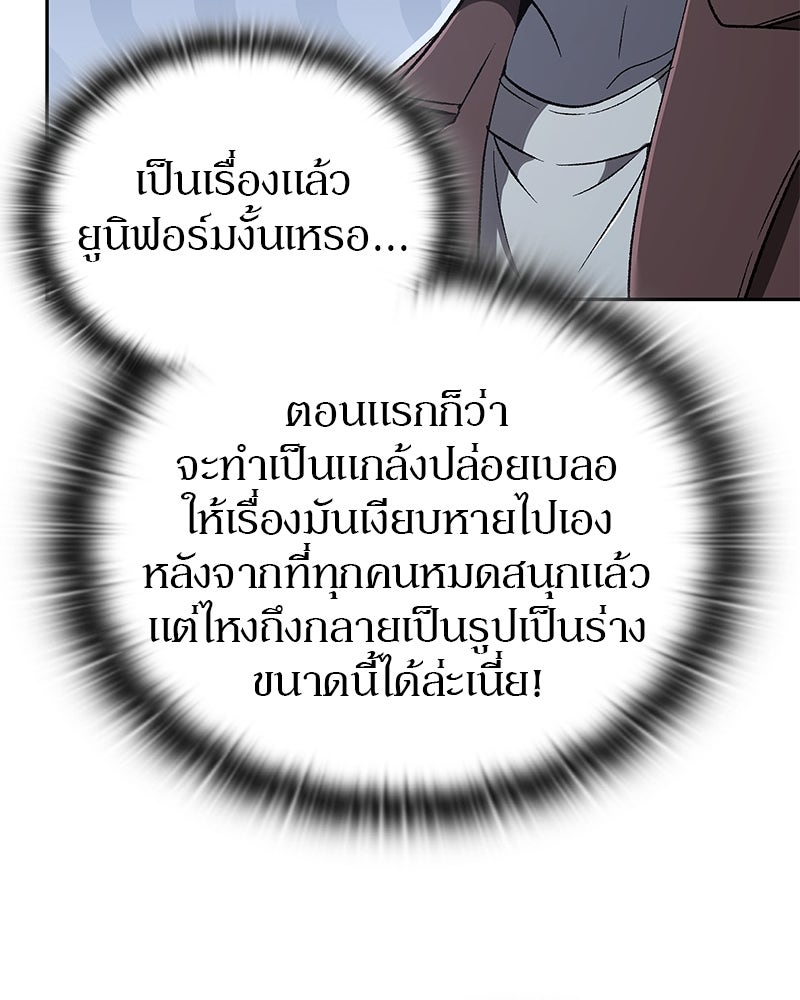 อนุบาลสัตว์วิเศษ - หน้า 62