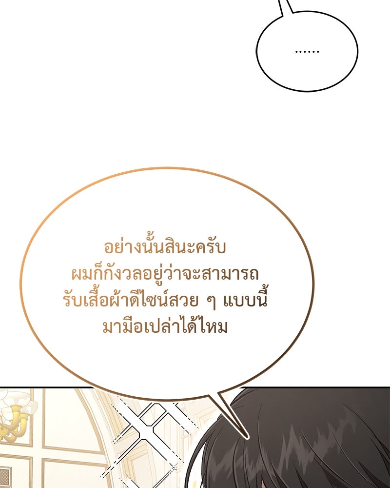 อนุบาลสัตว์วิเศษ - หน้า 82