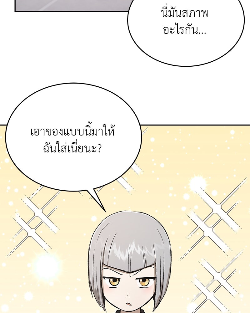อนุบาลสัตว์วิเศษ - หน้า 96