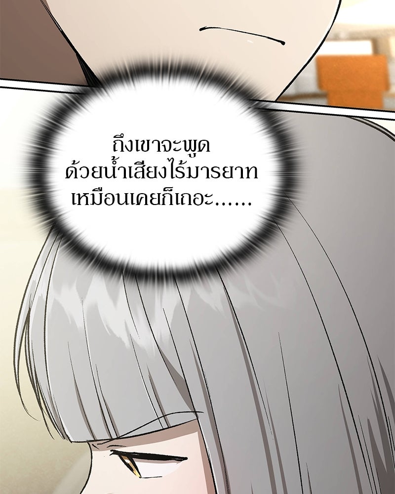 อนุบาลสัตว์วิเศษ - หน้า 142