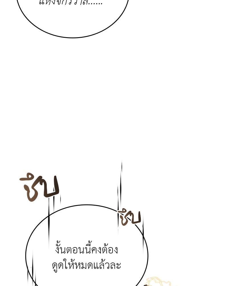 อนุบาลสัตว์วิเศษ - หน้า 33
