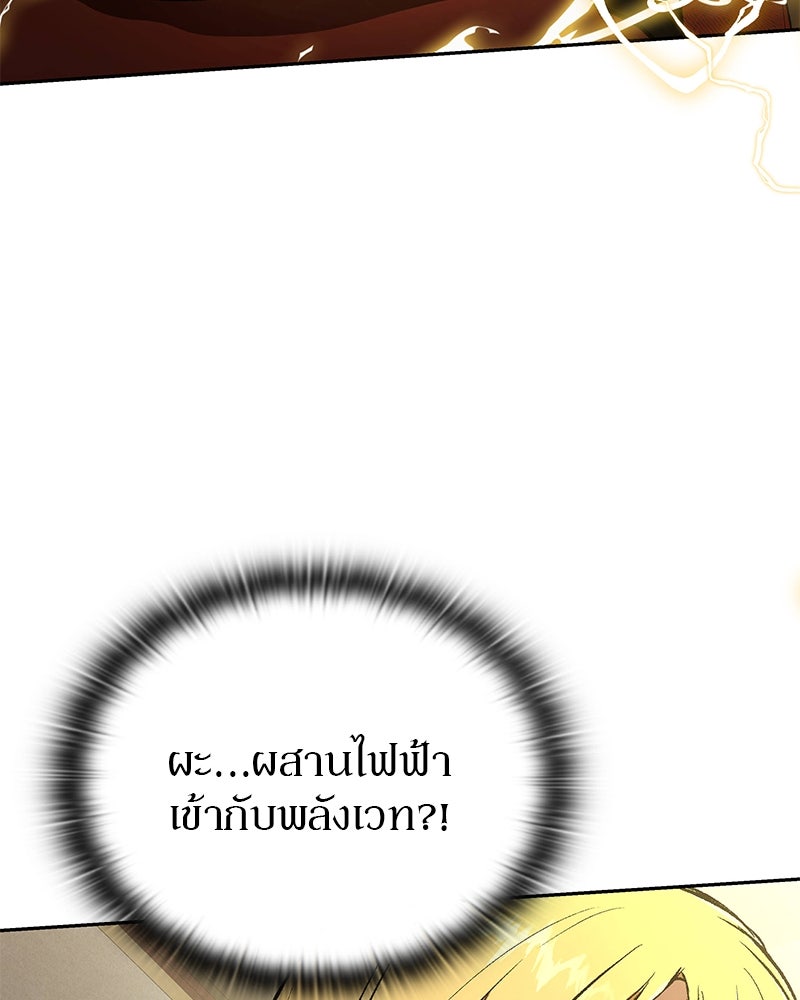 อนุบาลสัตว์วิเศษ - หน้า 45