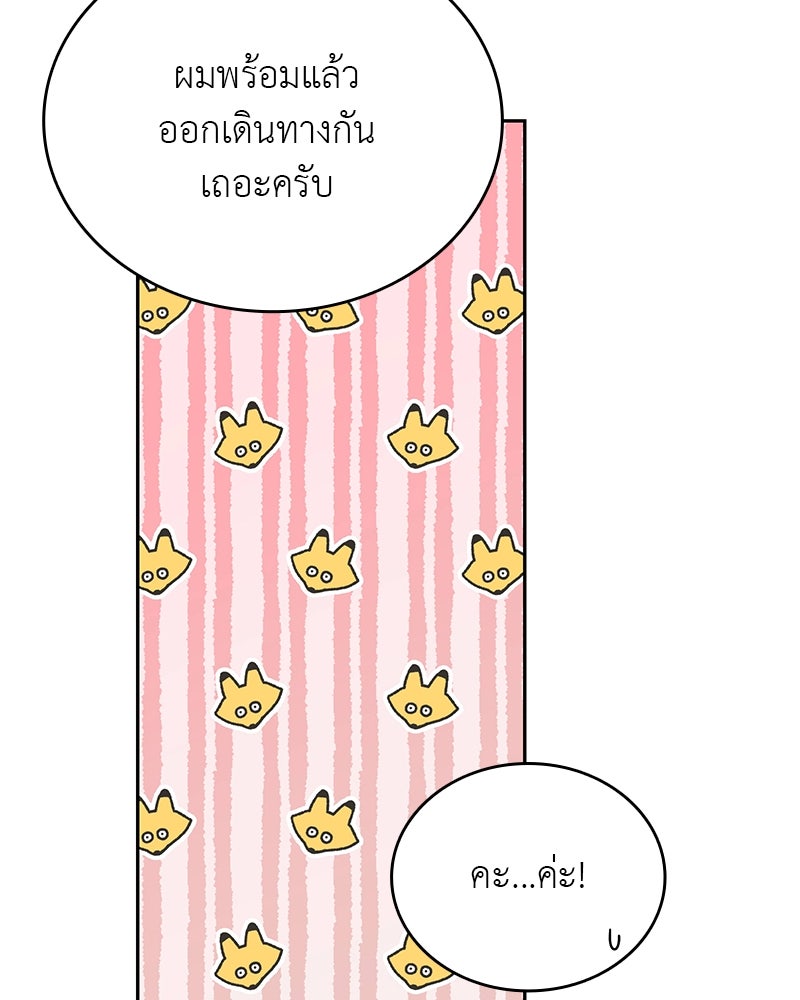 อนุบาลสัตว์วิเศษ - หน้า 53