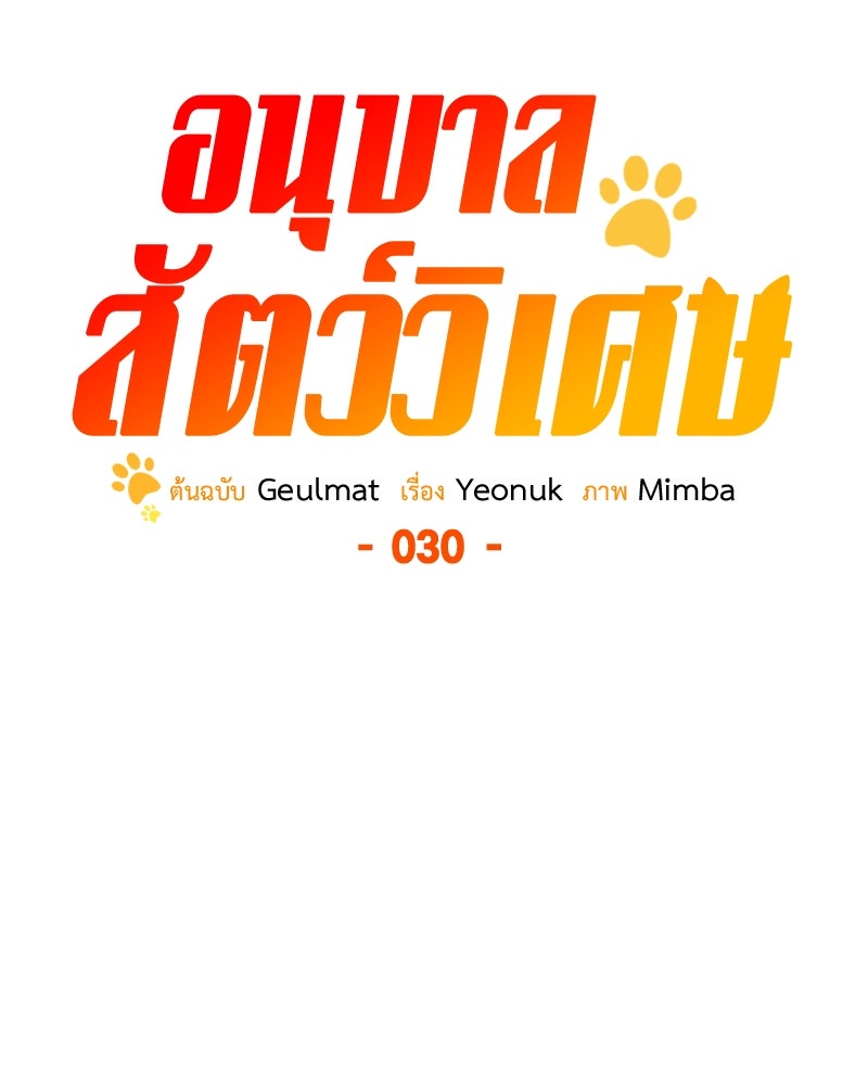อนุบาลสัตว์วิเศษ - หน้า 58