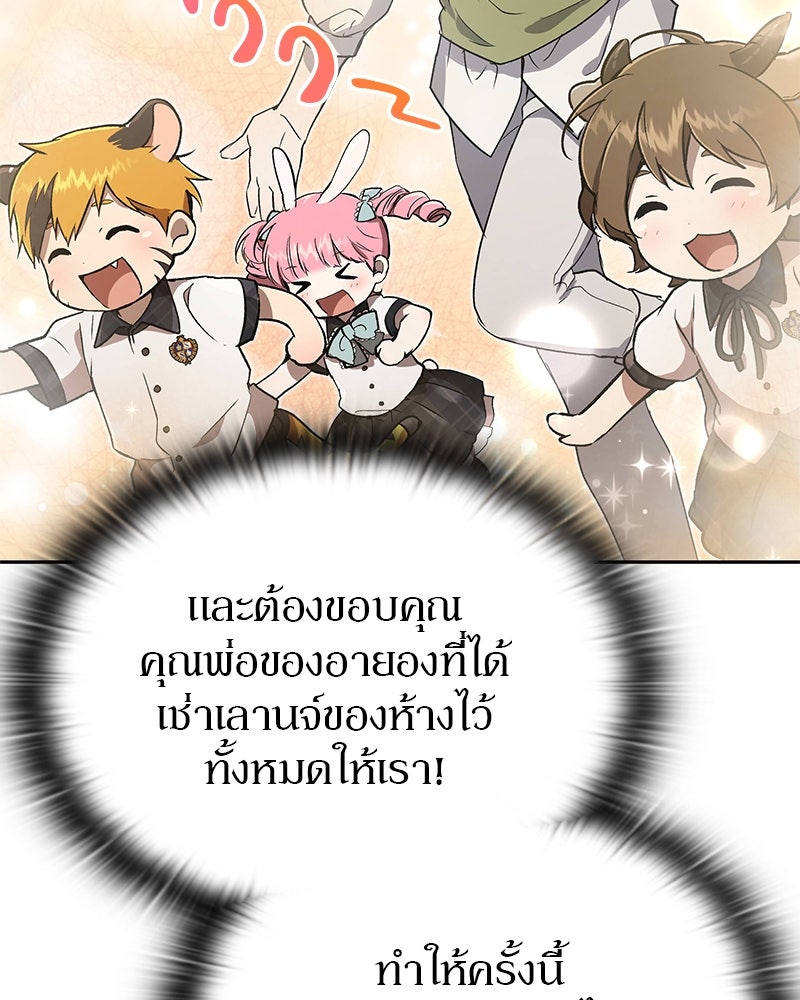อนุบาลสัตว์วิเศษ - หน้า 6