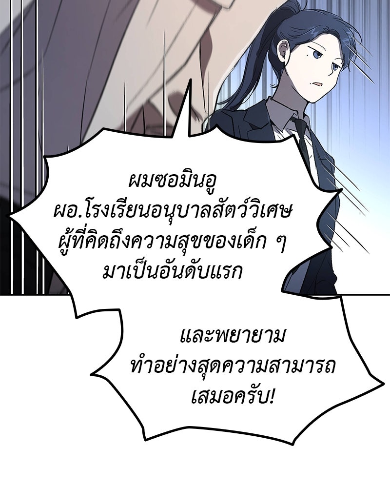 อนุบาลสัตว์วิเศษ - หน้า 73