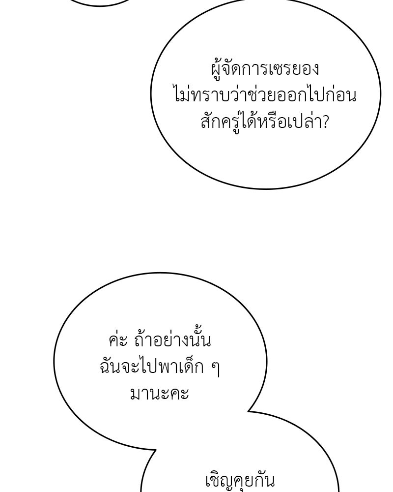 อนุบาลสัตว์วิเศษ - หน้า 76