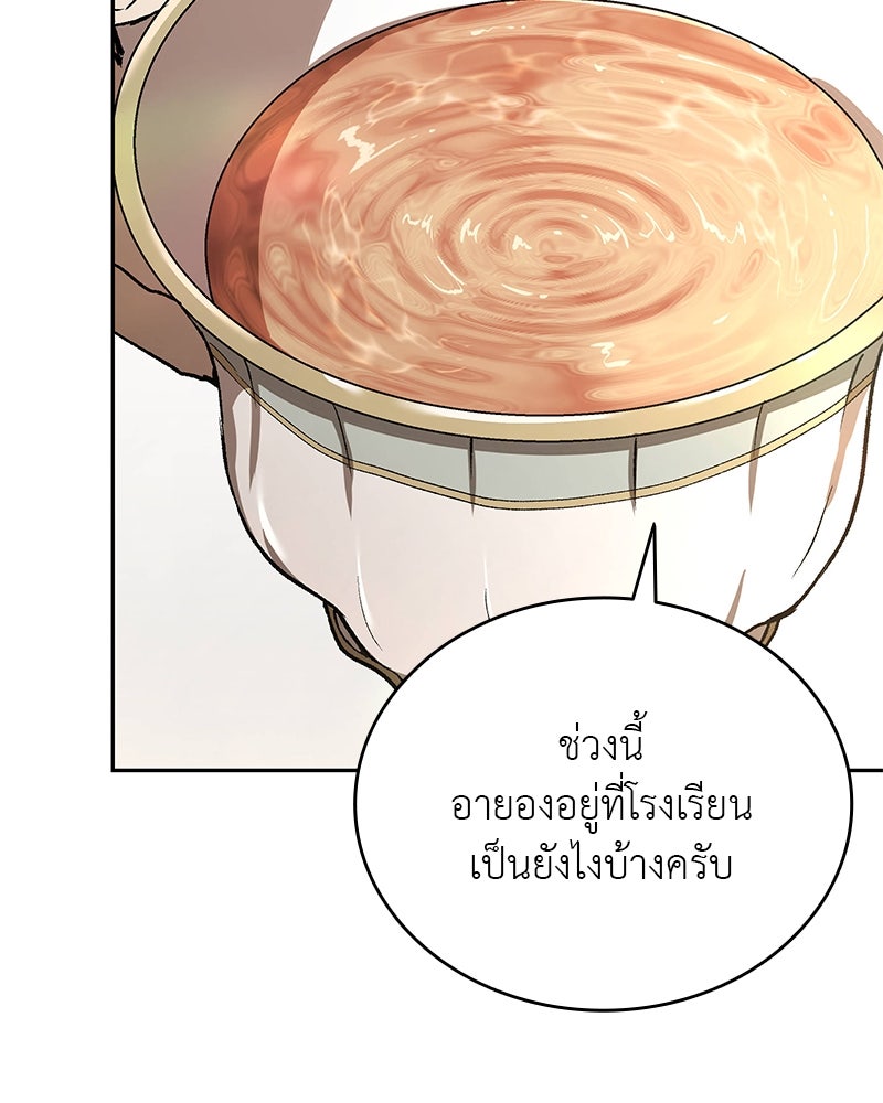 อนุบาลสัตว์วิเศษ - หน้า 79